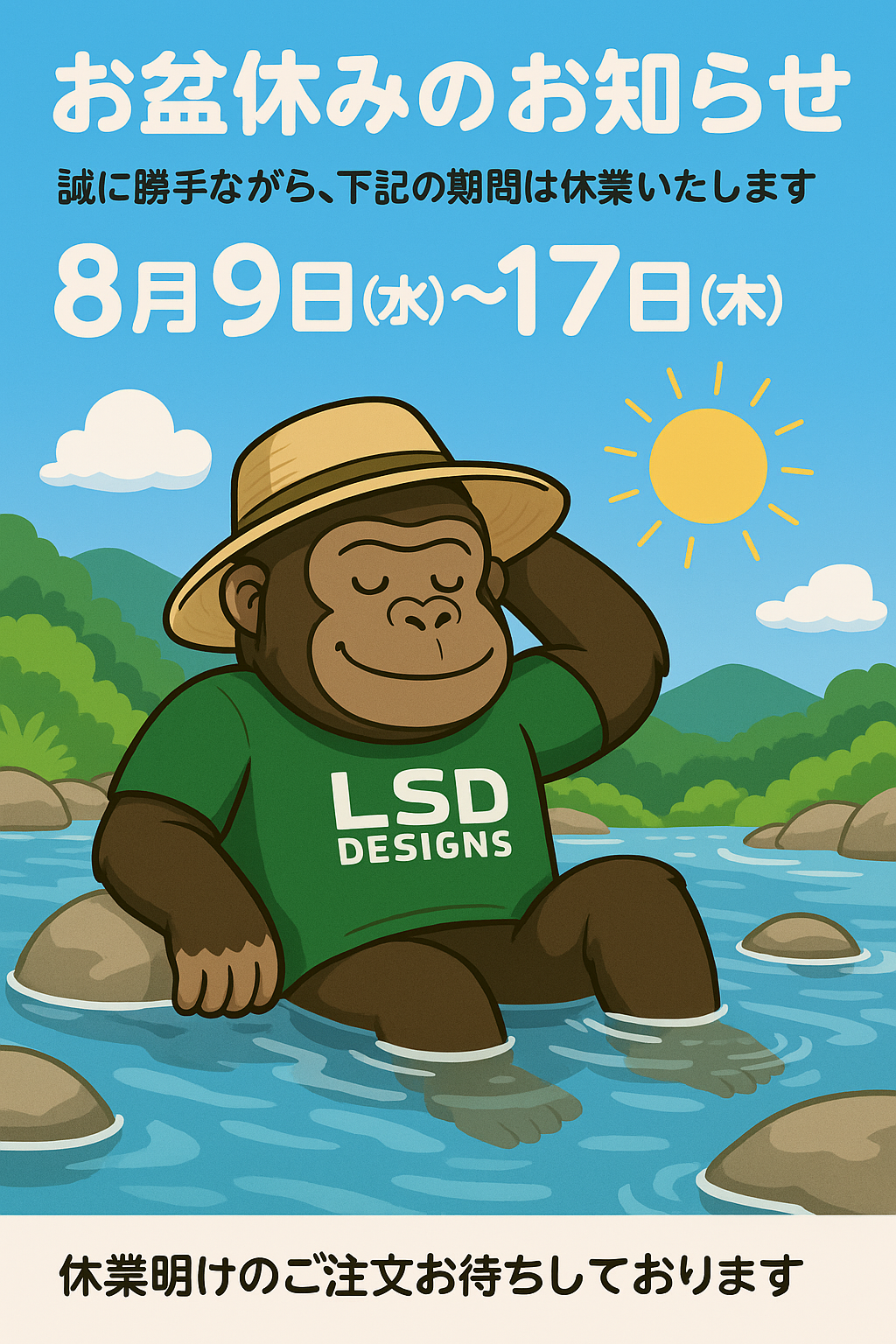 お盆休期間について