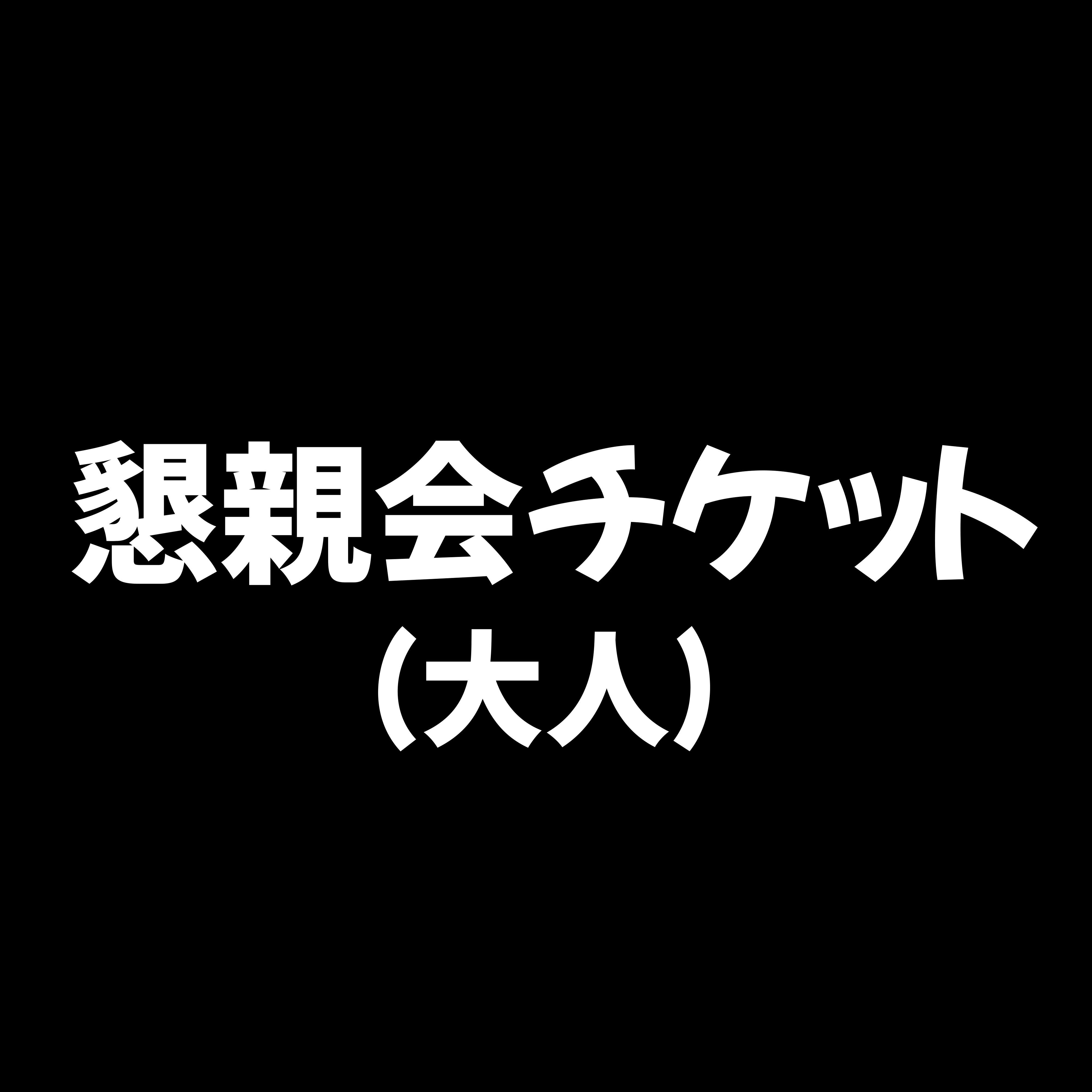 LSDDESIGNS フェスティバル in 佐賀武雄チケット（代引き不可）
