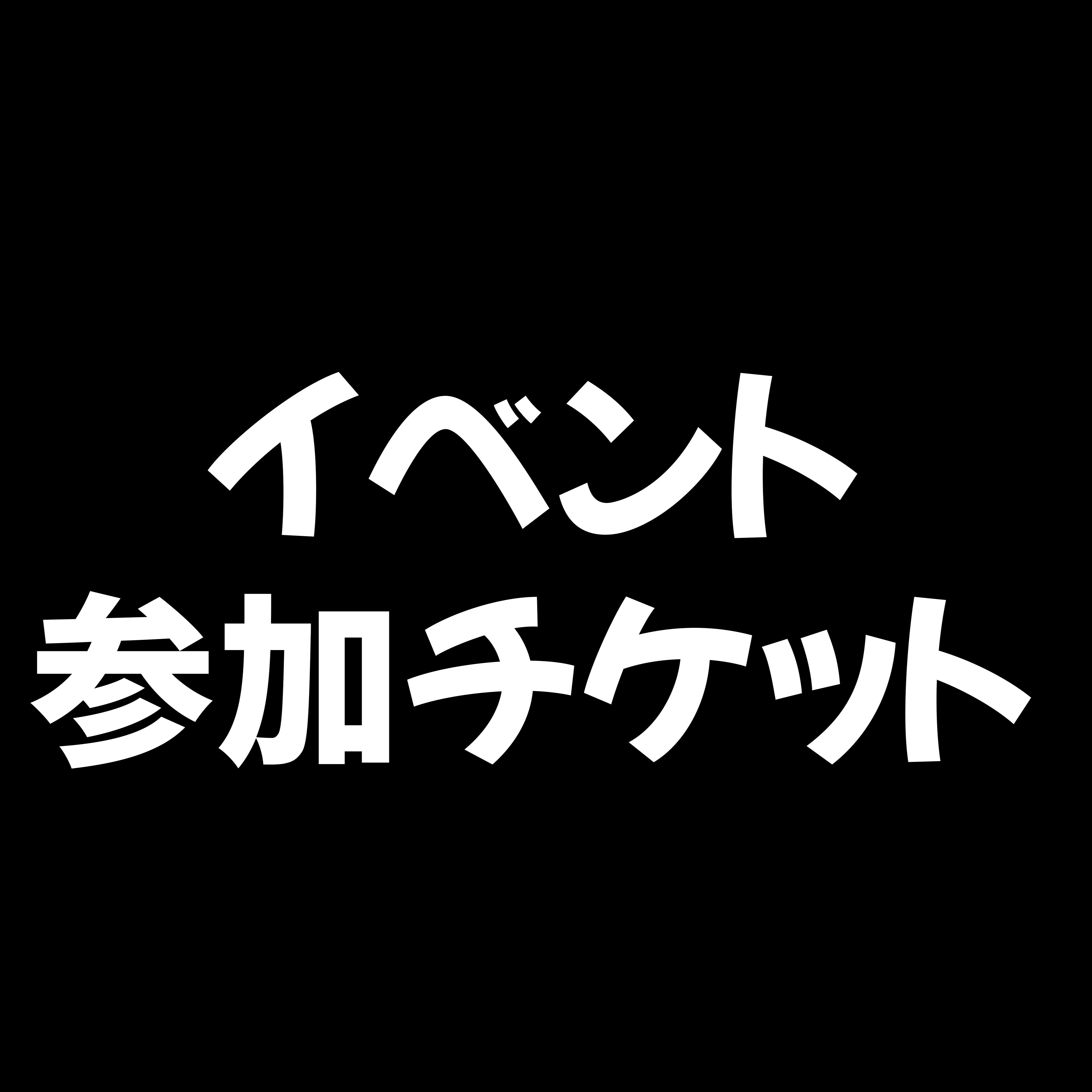 LSDDESIGNS フェスティバル in 佐賀武雄チケット（代引き不可）