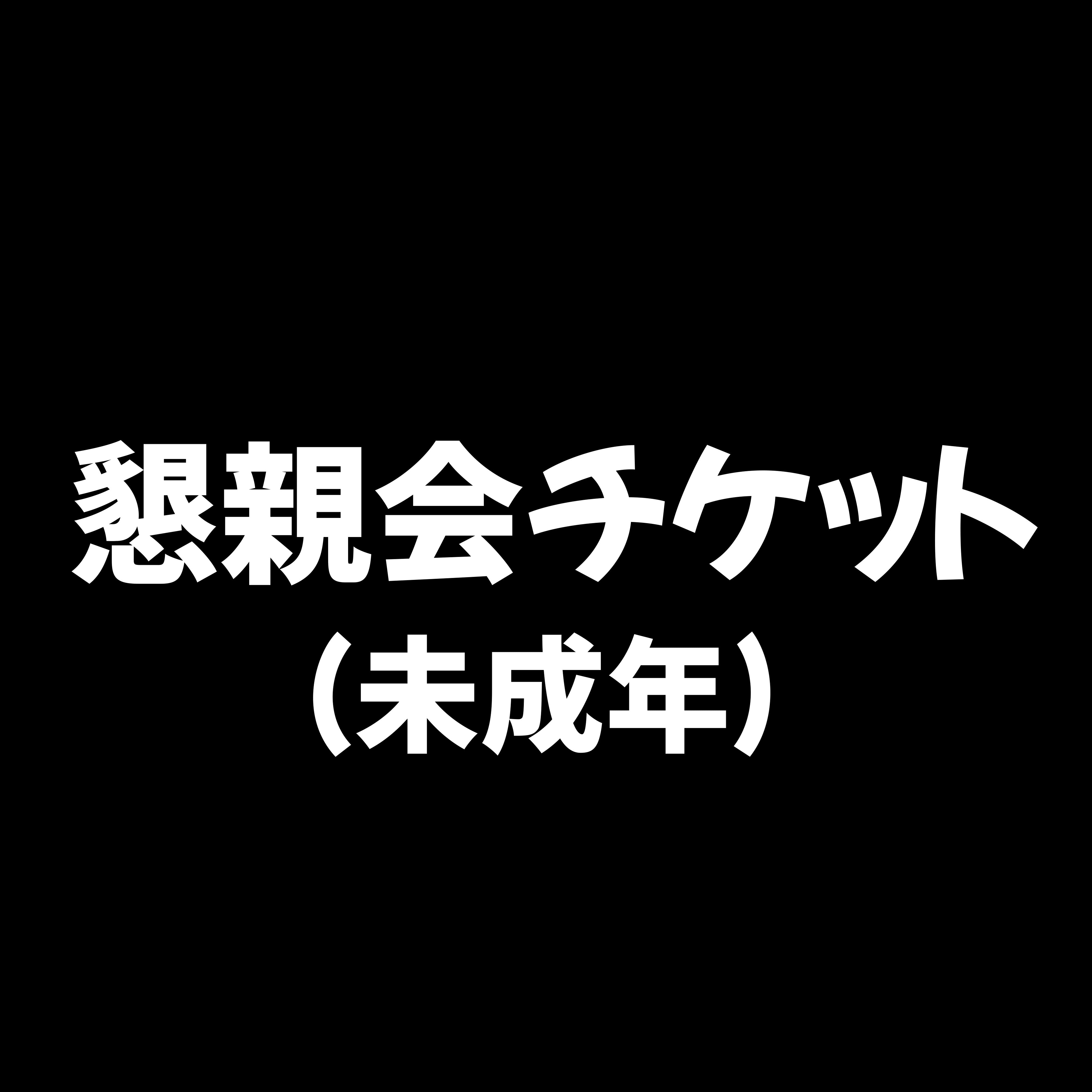 LSDDESIGNS フェスティバル in 佐賀武雄チケット（代引き不可）