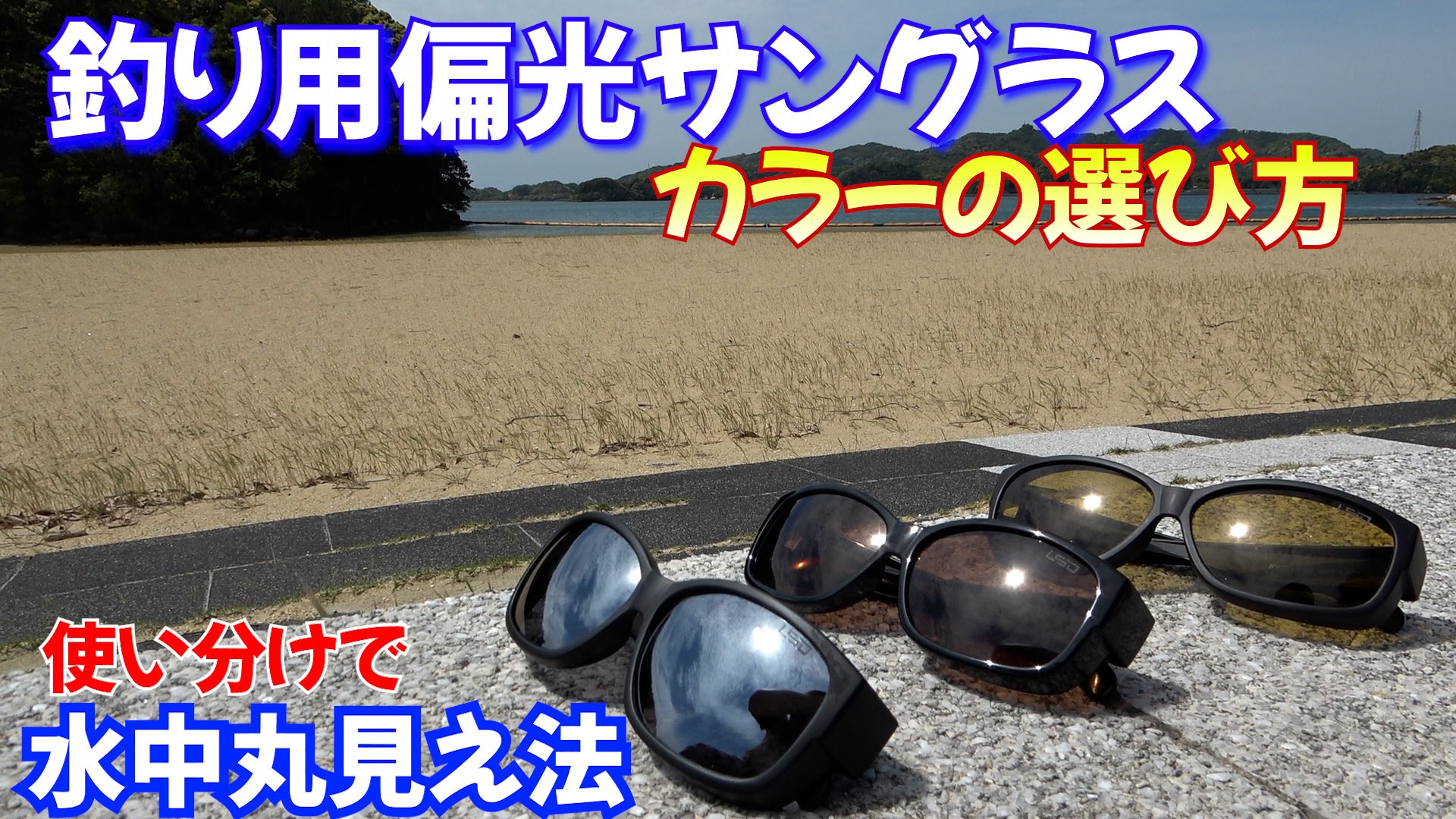L.S.D.DESIGNS /フィッシングバッグや偏光サングラス