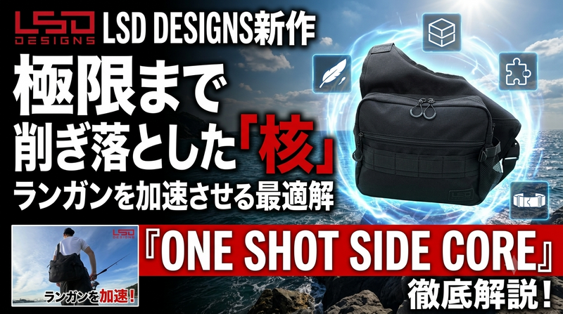 L.S.D.DESIGNS /フィッシングバッグや偏光サングラス、アウトドアギアの販売