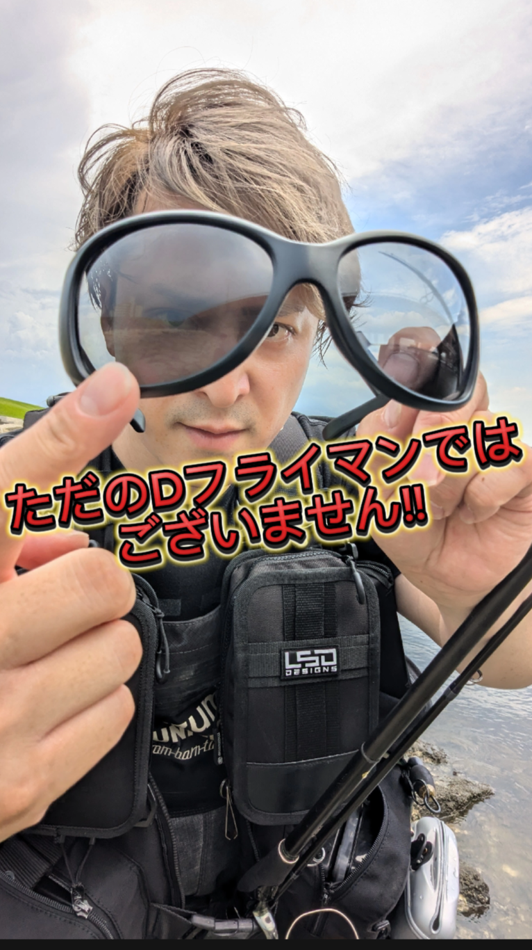 フィッシングルーペDフライマン