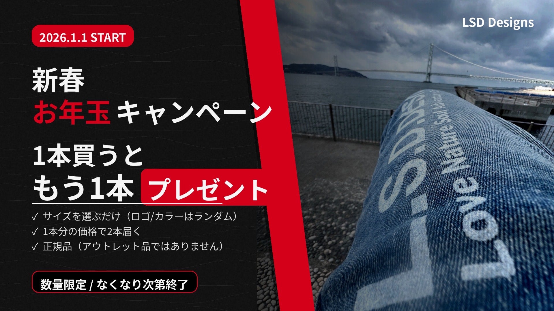 【正月限定】1本価格で2本届く！LSDDESIGNSアングラーズデニム（ロゴ/カラーランダム）