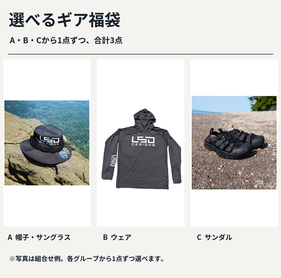 選べるギア福袋の組合せ例。A帽子、Bウェア、Cサンダルを各1点。実商品写真。